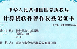 物料需求計劃系統專(zhuān)利