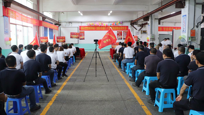 鑫臺銘《團隊復制》六大系統落地啟動(dòng)大會(huì )