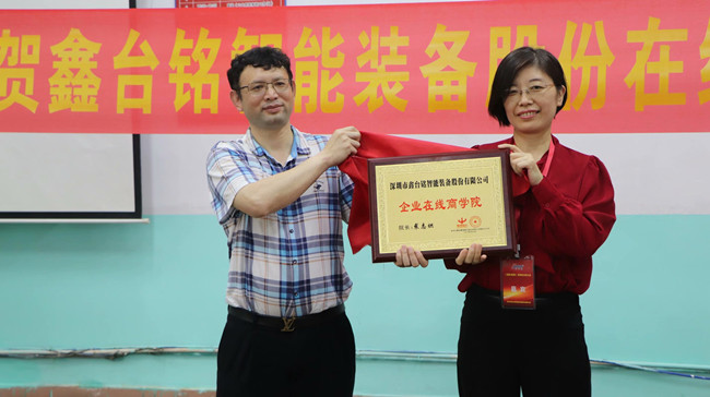 鑫臺銘企業(yè)在線(xiàn)商學(xué)院授權