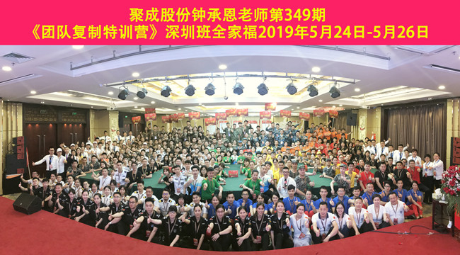  參加第349期《團隊復制》學(xué)習心得