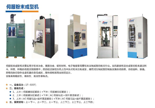 粉末成型機采用伺服馬達+絲桿+減速機直連驅動(dòng)