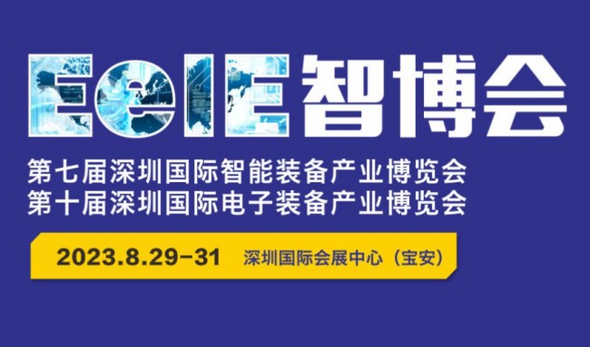 鑫臺銘邀請您參觀(guān)2023EeIE智博會(huì )